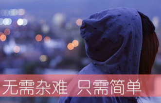 伤心难过的微信头像 纯文字