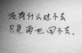 关关难过关关过的文字和图片