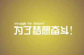励志书句子唯美图片