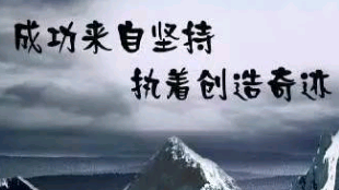 小学校长园的励志句子