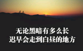 励志唯美的好句子