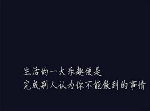 工作累了放松心情说说 女人励志说说心情短语