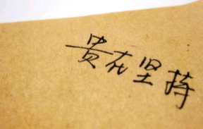正能量励志句子和图片大全集