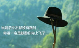 励志工作简短句子