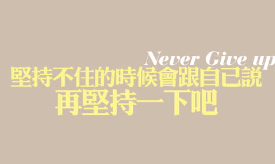 真心英雄励志句子