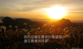 毕业励志的句子2018