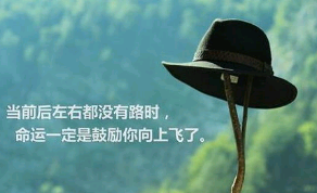 徒步远足励志句子29班