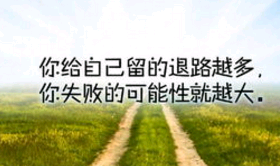 简短励志激励人心的句子