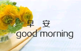 早安心灵鸡汤经典励志句子