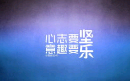 朋友圈励志的句子带图片