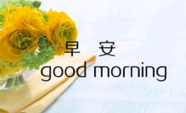 早安初夏温馨句子图片大全