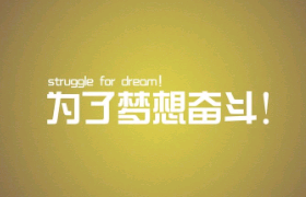 持之以恒励志句子