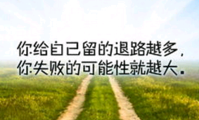 励志句子及评价