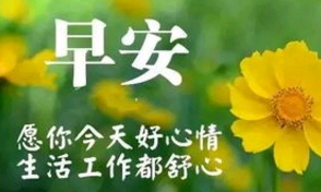 早安简短的唯美句子