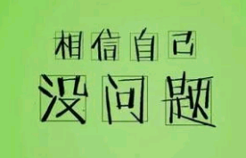 励志思考的句子