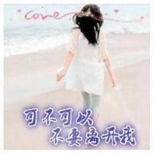 爱情励志说说心情短语 生命像一颗孤星，更愿留