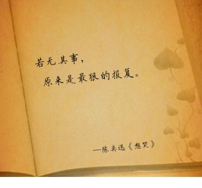 微信朋友圈正能量句子 最重要的是提高自己的内