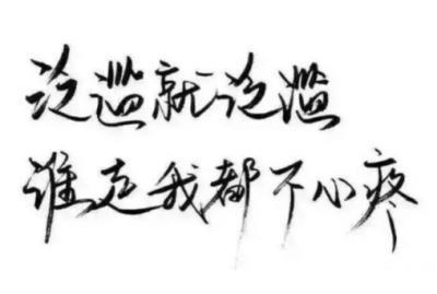 朋友圈说说的搞笑句子 熬夜发朋友圈幽默搞笑