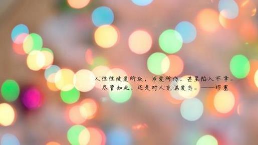 一句话的简单励志说说 治愈系简短签名