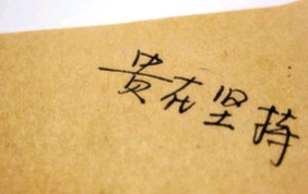 高中三年有没有励志的句子
