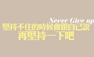 感情最励志的句子