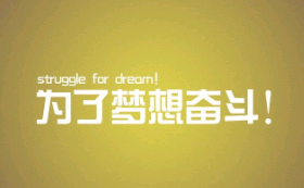 出名的励志句子