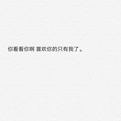 上班又累又烦的心情说说 早上好，公主写给我亲
