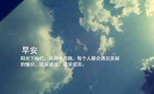 经典早安伤感句子说说心情