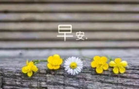 情侣之间的早安句子