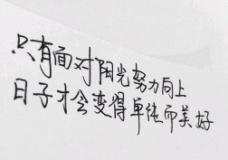 励志关于要早努力的句子