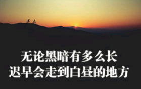 超级励志句子学生