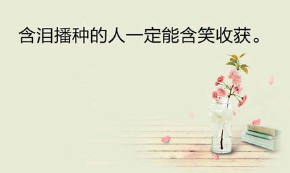 励志句子晚安说说