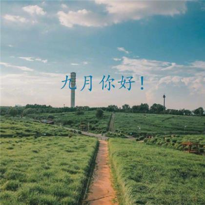 情话最暖心短句给男生 生命苦短，你应该过得开