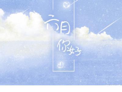 打赢疫情防控阻击战倡议书 不要因为爱错了人就