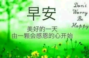 给男生问早安的句子幽默