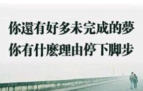 形容男孩孑的励志句子