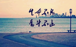 适合发朋友圈励志句子及图片