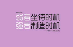 关于未来生活的励志句子