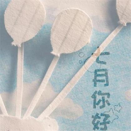 关于情侣吵架后的说说 努力生存，留给优秀的类