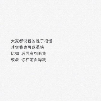 单身励志个性说说 个性签名说说励志