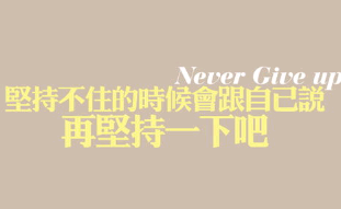 励志安慰情伤的句子