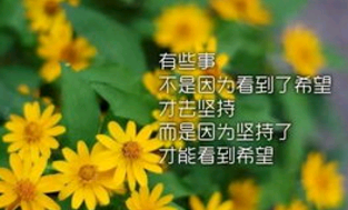 能媲美莎士比亚写的励志句子