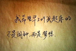 奋斗励志的句子早安语