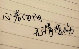 基因重组励志句子