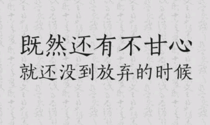 新年正能量励志句子