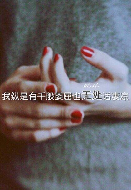 表示很生气又无奈的句子