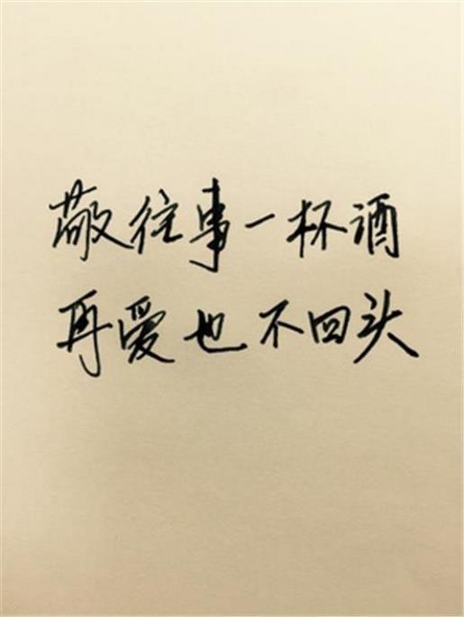 励志说说致自己带图 新年励志正能量的图片